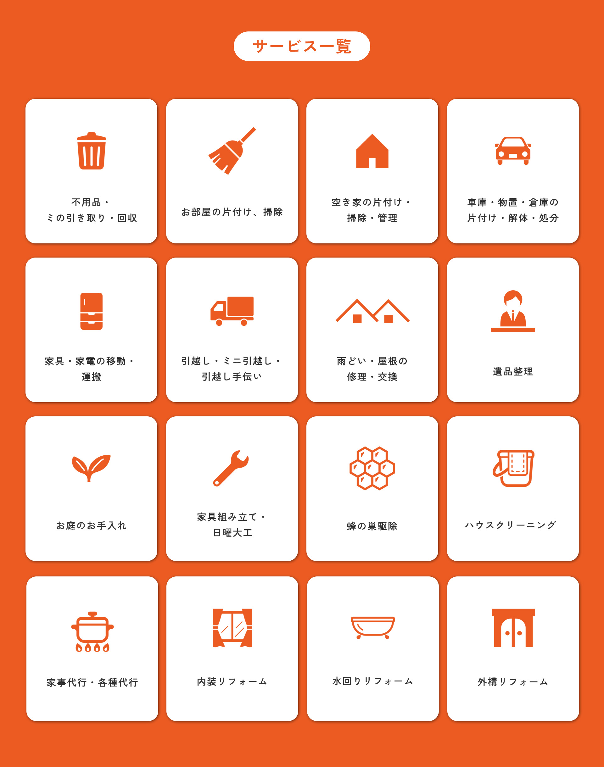 サービス一覧