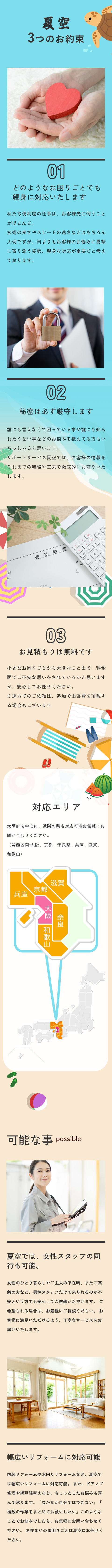 夏空3つのお約束