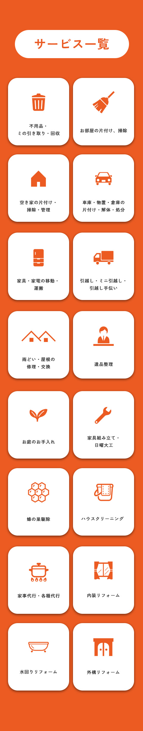 サービス一覧